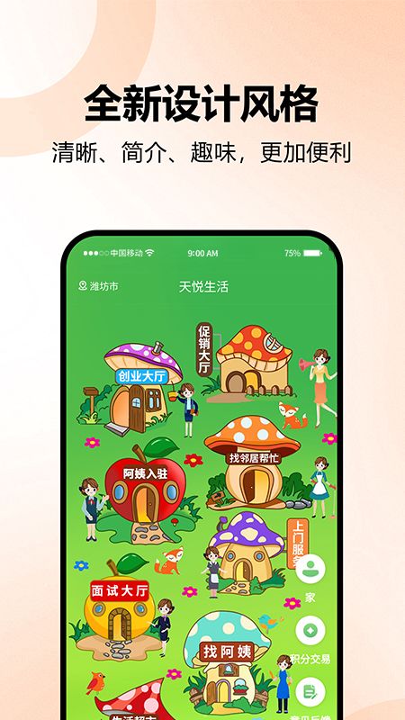 天悦生活