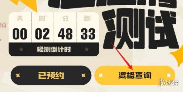 洛克王国世界急急鸭测试资格获得方法 洛克王国世界急急鸭测试资格获得方法