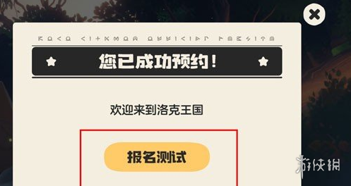 洛克王国世界急急鸭测试资格获得方法 洛克王国世界急急鸭测试资格获得方法