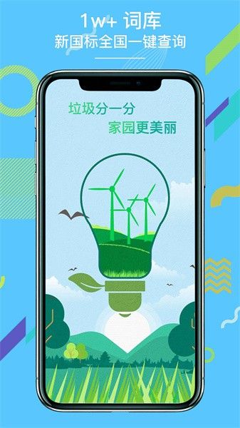 掌上垃圾分类