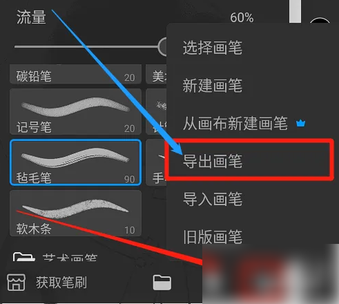 画世界pro如何导出画笔 画世界pro如何导出画笔