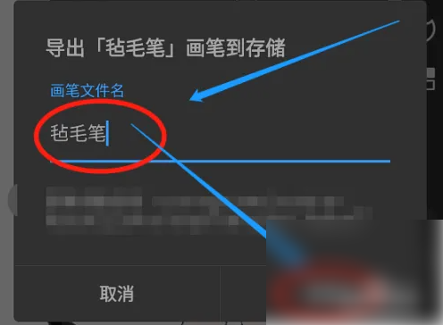 画世界pro如何导出画笔 画世界pro如何导出画笔