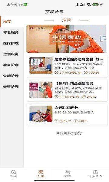 一方家护
