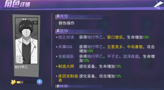 东京战纪地行甲乙介绍 东京战纪地行甲乙介绍