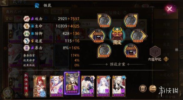 阴阳师狭间幻境阵容铁鼠版2024最新配队推荐 阴阳师狭间幻境阵容铁鼠版2024最新配队推荐