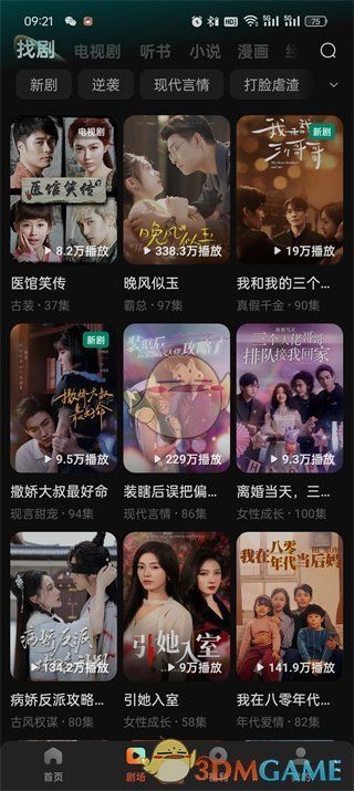 红果短剧评论区打开方法 红果短剧评论区打开方法