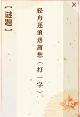 逆水寒中秋猜灯谜答案是什么逆水寒中秋猜灯谜答案大全 逆水寒中秋猜灯谜答案是什么逆水寒中秋猜灯谜答案大全