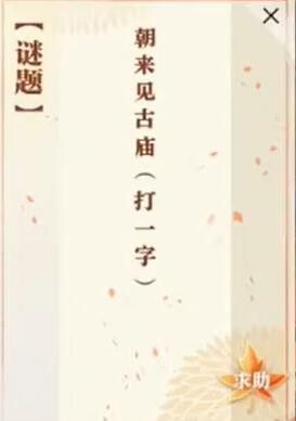 逆水寒中秋猜灯谜答案是什么逆水寒中秋猜灯谜答案大全 逆水寒中秋猜灯谜答案是什么逆水寒中秋猜灯谜答案大全