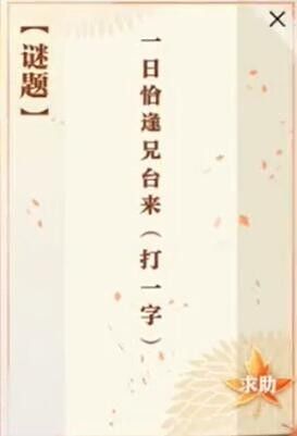 逆水寒中秋猜灯谜答案是什么逆水寒中秋猜灯谜答案大全 逆水寒中秋猜灯谜答案是什么逆水寒中秋猜灯谜答案大全
