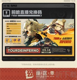 绝区零1.2版本前瞻兑换码是多少绝区零1.2版本前瞻内容一览 绝区零1.2版本前瞻兑换码是多少绝区零1.2版本前瞻内容一览