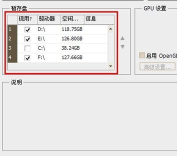 PS暂存盘已满打开失败的处理操作 PS暂存盘已满打开失败的处理操作