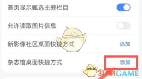 华为商城桌面快捷方式设置方法