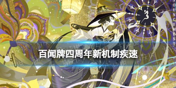 阴阳师百闻牌新机制赐能介绍 阴阳师百闻牌新机制赐能介绍
