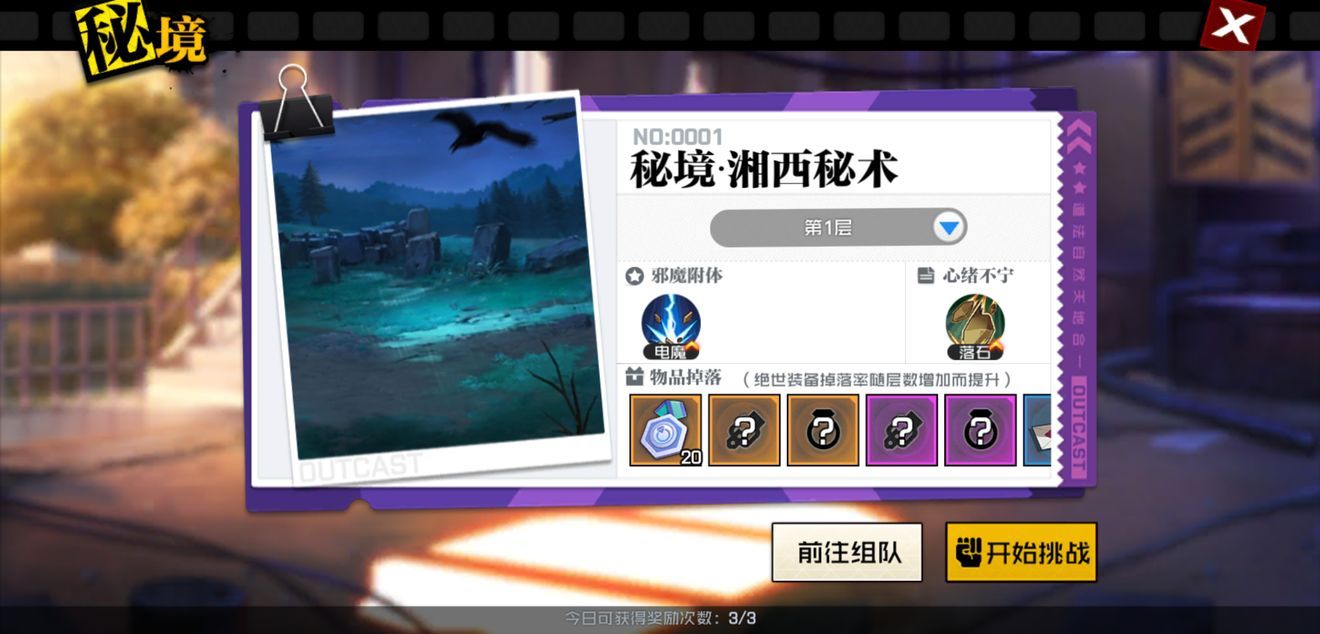 一人之下手游心猿秘境词缀效果大全 一人之下手游心猿秘境词缀效果大全