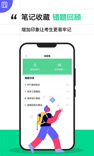 计算机二级宝典