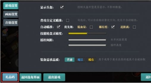 魔渊之刃11月3日密令是什么 魔渊之刃11月3日密令是什么