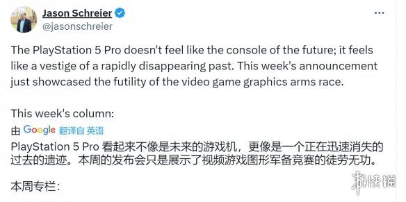 彭博社点评PS5Pro:时代变了留在过去将很快被遗忘 彭博社点评PS5Pro:时代变了留在过去将很快被遗忘