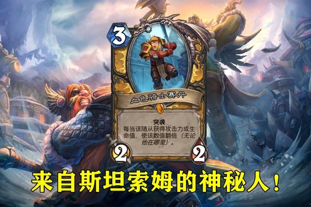 炉石传说血色骑士赛丹属性介绍,血色骑士强度高,背后秘密重量级 炉石传说血色骑士赛丹属性介绍,血色骑士强度高,背后秘密重量级