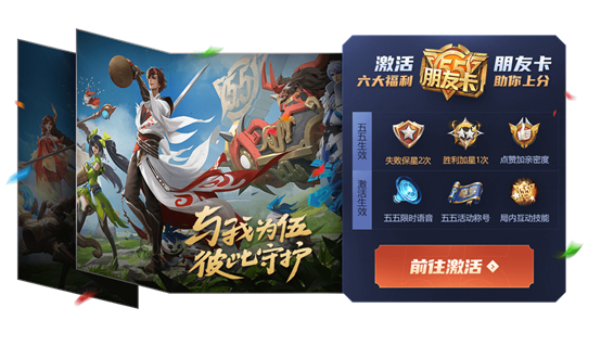 王者荣耀与我为伍彼此守护活动介绍 王者荣耀与我为伍彼此守护活动介绍