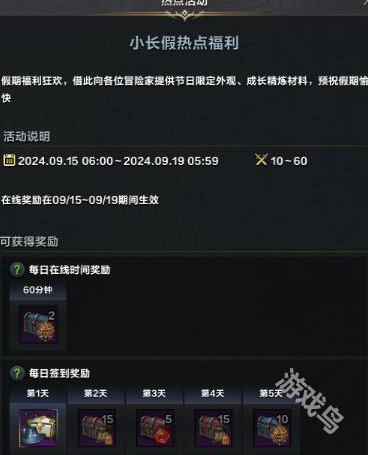 命运方舟中秋特别福利活动介绍 命运方舟中秋特别福利活动介绍
