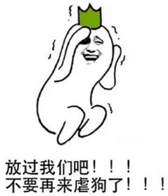 双十一单身节到了请关爱身边的单身狗 双十一单身节到了请关爱身边的单身狗