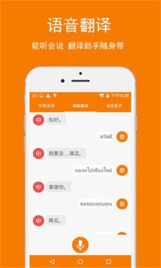 中泰互译翻译器