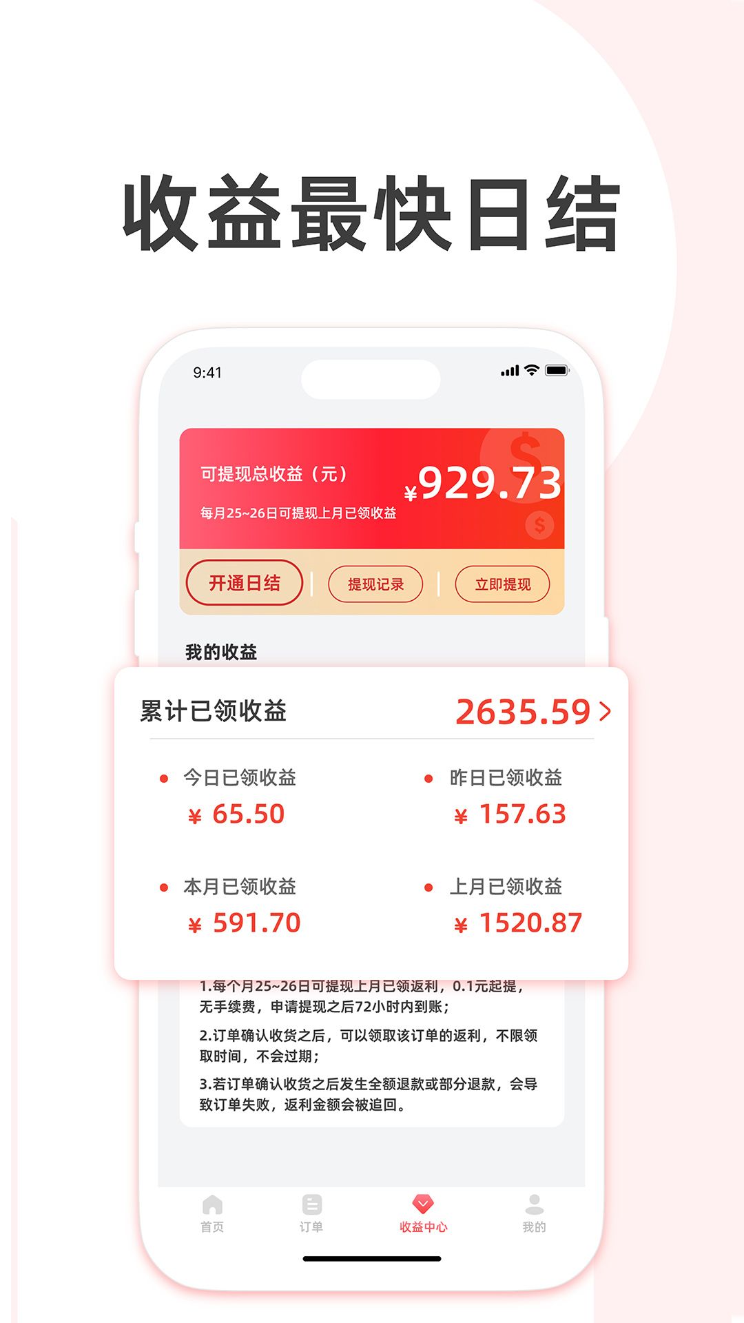 高佣精选
