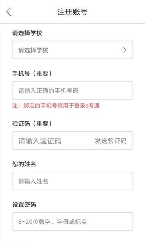 口语e考通