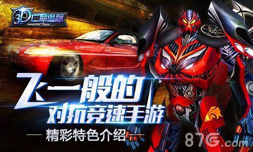 3D亡命追踪特色内容介绍体验赛车场上的生死角逐 3D亡命追踪特色内容介绍体验赛车场上的生死角逐