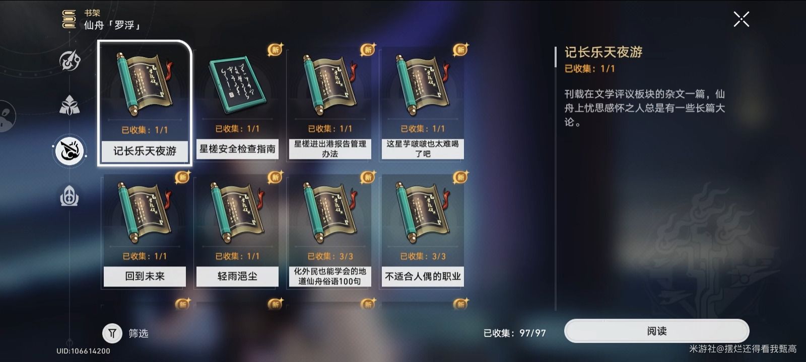 崩坏星穹铁道2.5全收集总览成就-宝箱-书籍-消耗品-唱片收集汇总 崩坏星穹铁道2.5全收集总览成就-宝箱-书籍-消耗品-唱片收集汇总