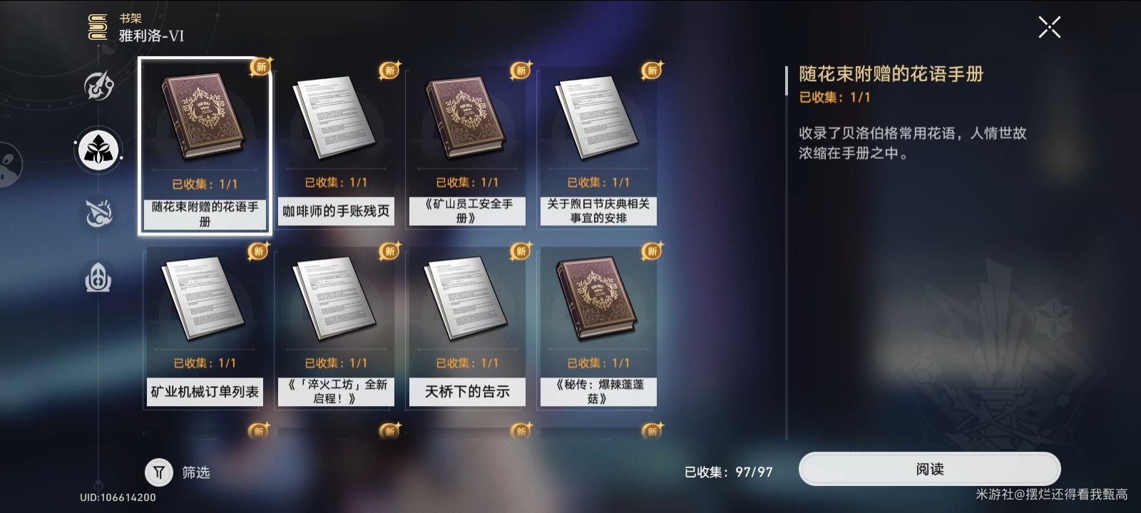 崩坏星穹铁道2.5全收集总览成就-宝箱-书籍-消耗品-唱片收集汇总 崩坏星穹铁道2.5全收集总览成就-宝箱-书籍-消耗品-唱片收集汇总