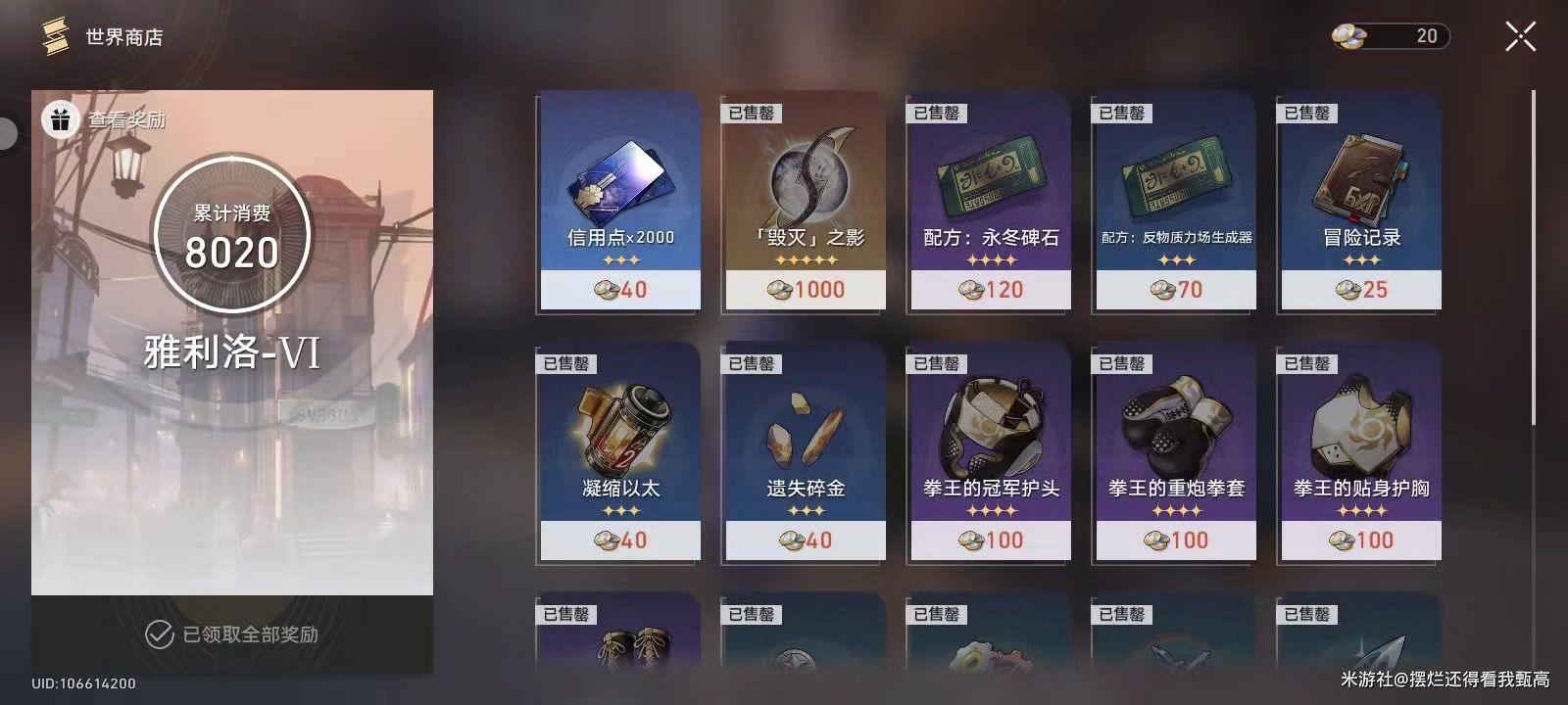崩坏星穹铁道2.5全收集总览成就-宝箱-书籍-消耗品-唱片收集汇总 崩坏星穹铁道2.5全收集总览成就-宝箱-书籍-消耗品-唱片收集汇总