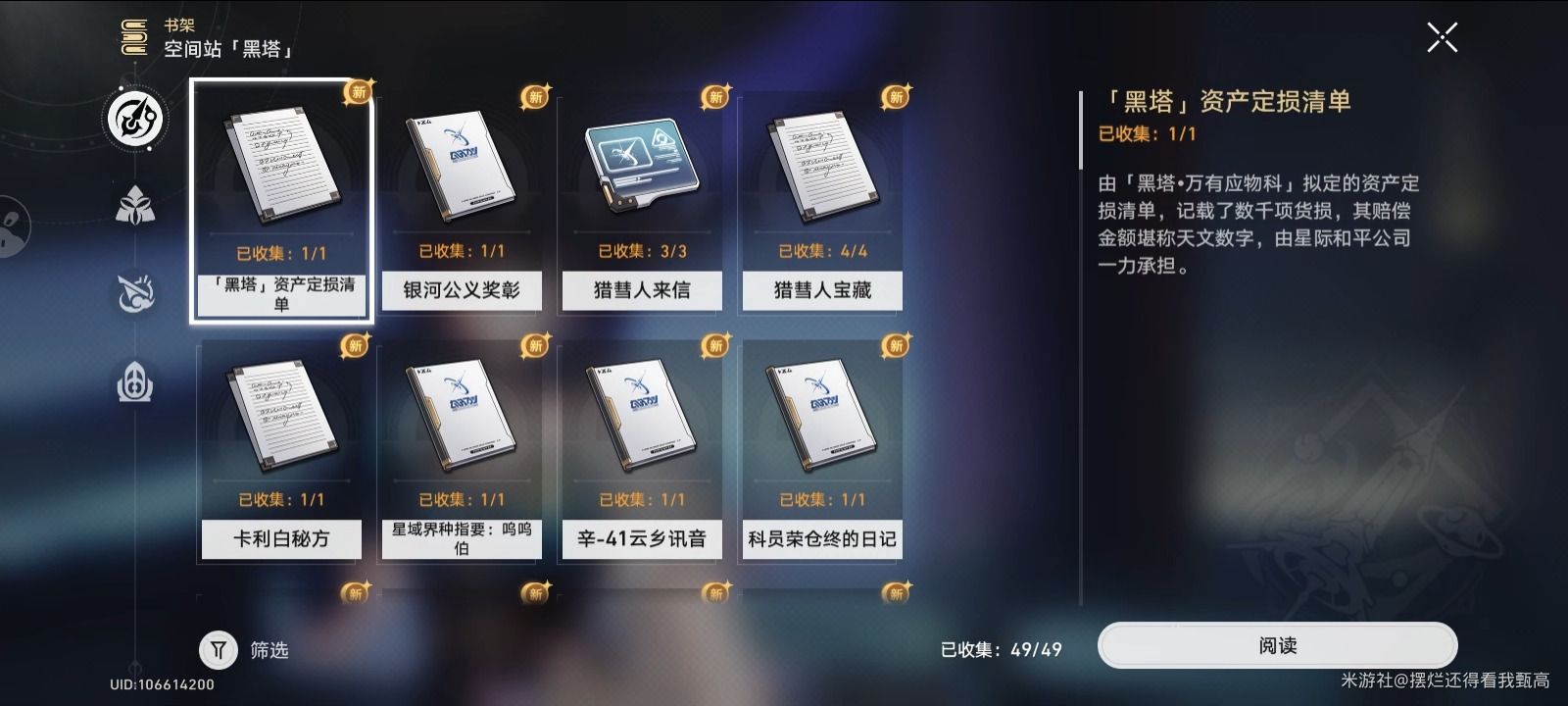 崩坏星穹铁道2.5全收集总览成就-宝箱-书籍-消耗品-唱片收集汇总 崩坏星穹铁道2.5全收集总览成就-宝箱-书籍-消耗品-唱片收集汇总