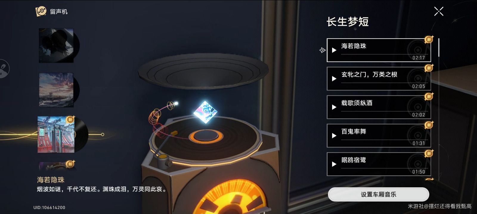 崩坏星穹铁道2.5全收集总览成就-宝箱-书籍-消耗品-唱片收集汇总 崩坏星穹铁道2.5全收集总览成就-宝箱-书籍-消耗品-唱片收集汇总