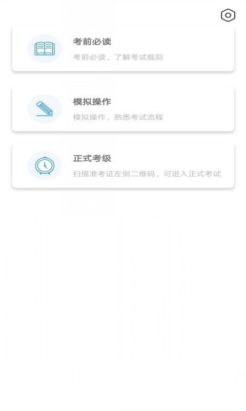 爱考级