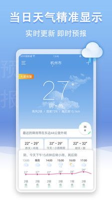 天气王