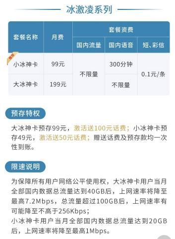 联通冰神卡怎么收费联通冰神卡资费标准介绍 联通冰神卡怎么收费联通冰神卡资费标准介绍