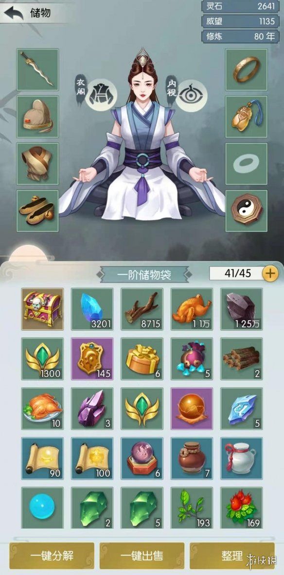 无极仙途储物袋怎么升级储物袋升级方法 无极仙途储物袋怎么升级储物袋升级方法