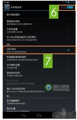 刷机精灵怎么打开usb调试模式刷机精灵打开usb调试模式方法 刷机精灵怎么打开usb调试模式刷机精灵打开usb调试模式方法
