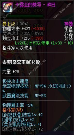 dnf武极强拳换装装备推荐没有buff装备不算好武极 dnf武极强拳换装装备推荐没有buff装备不算好武极