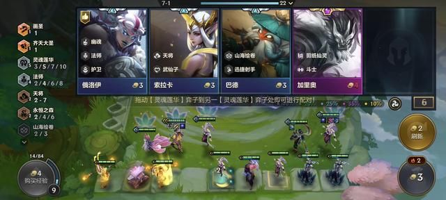金铲铲之战灵魂莲华辛德拉阵容,灵魂圣贤,大成无压力 金铲铲之战灵魂莲华辛德拉阵容,灵魂圣贤,大成无压力