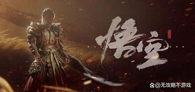 黑神话悟空续作三部曲是什么黑神话悟空续作最新消息曝光 黑神话悟空续作三部曲是什么黑神话悟空续作最新消息曝光