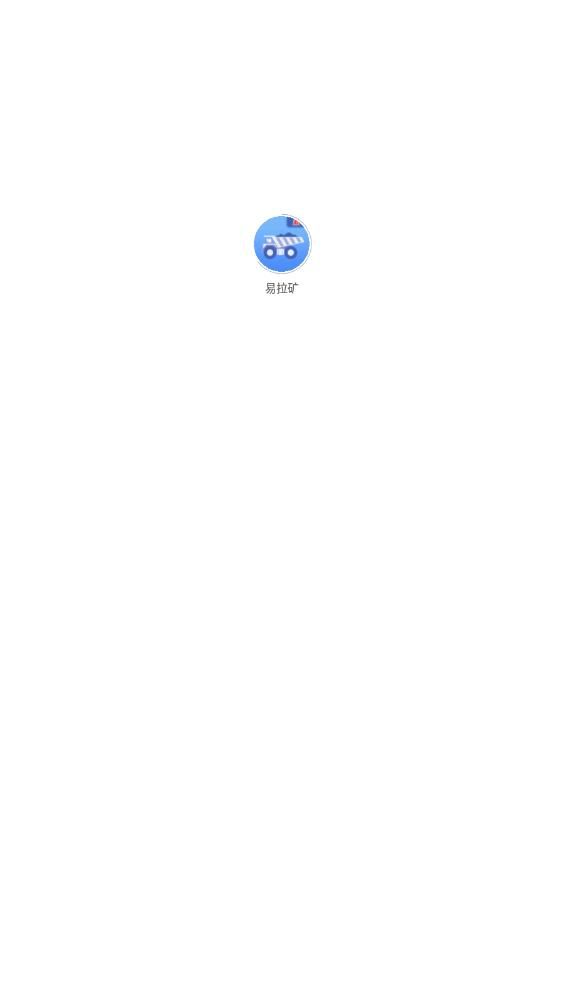 易拉矿物流运输