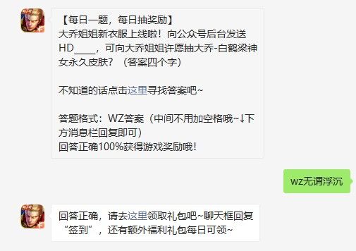 王者荣耀2021年7月5日微信每日一题答案 王者荣耀2021年7月5日微信每日一题答案