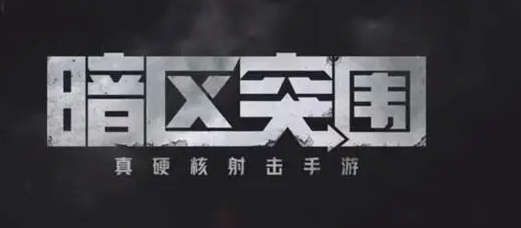 暗区钥匙链怎么获得钥匙链获取方法介绍 暗区钥匙链怎么获得钥匙链获取方法介绍