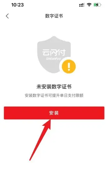 云闪付如何提升单日支付限额 云闪付如何提升单日支付限额