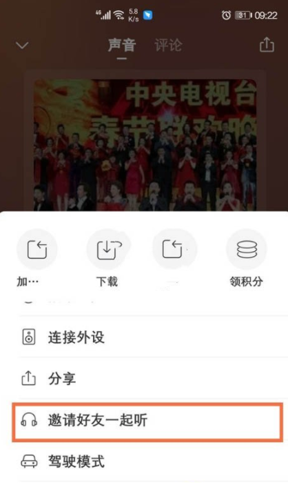 喜马拉雅FM怎么邀请好友一起听书 喜马拉雅FM怎么邀请好友一起听书
