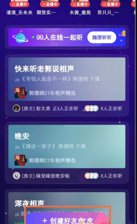 喜马拉雅FM怎么邀请好友一起听书 喜马拉雅FM怎么邀请好友一起听书