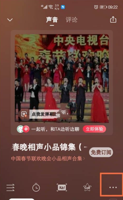 喜马拉雅FM怎么邀请好友一起听书 喜马拉雅FM怎么邀请好友一起听书
