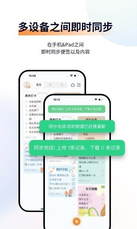 小微便签